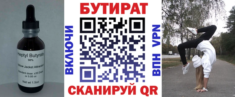 Бутират GHB  Харабали 