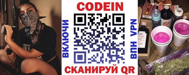 Codein напиток Lean (лин)  Харабали 